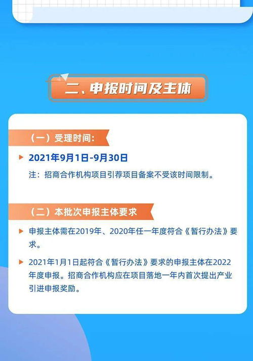 一圖讀懂深圳前海深港現代服務業合作區2021年度招商引資獎勵暫行辦法申報指南