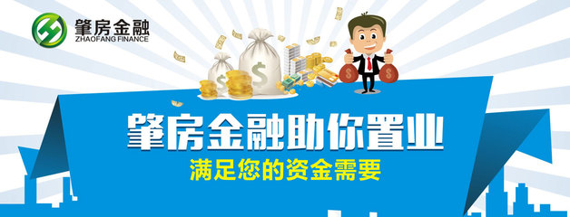 肇房金融 專業金融中介服務的領航者