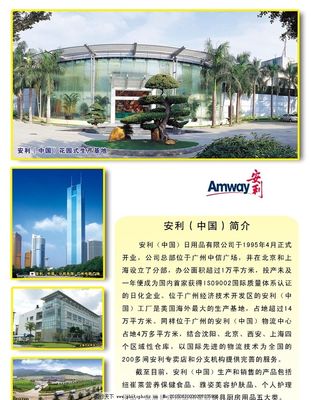安利公司 引領(lǐng)日用百貨的創(chuàng)新與品質(zhì)